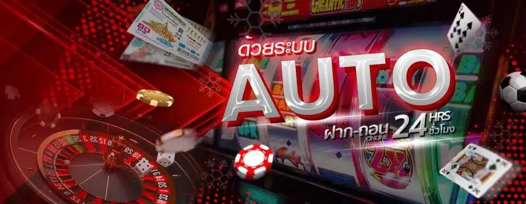 สมัครสมาชิก เว็บพนันออนไลน์