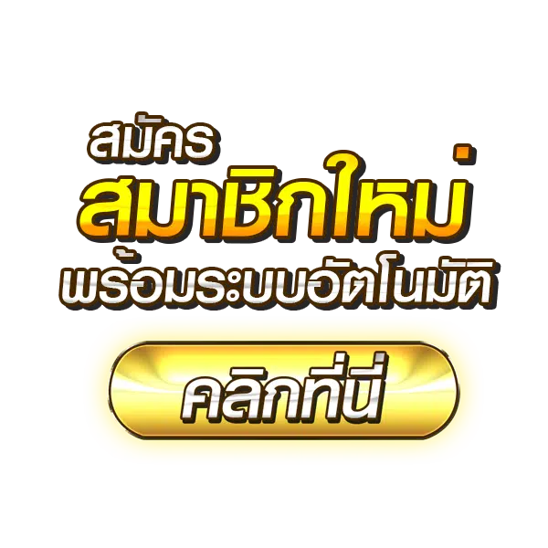 สมัครเล่น คาสิโนเว็บตรง